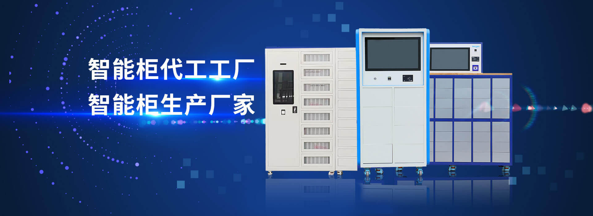 山東蜜桃AV网站入口智能主營智能工具櫃,智能光敏櫃,智能影像櫃等係列產品.