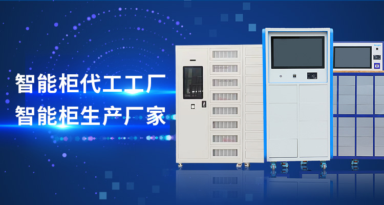 山東蜜桃AV网站入口智能主營智能工具櫃,智能光敏櫃,智能影像櫃等係列產品.